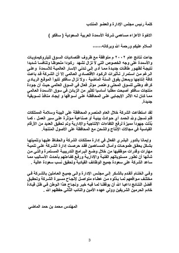 Thumbnail Saudi Arabian Fertilizer Company
 Annual Report 2002