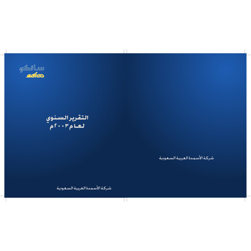 Thumbnail Saudi Arabian Fertilizer Company
 Annual Report 2003