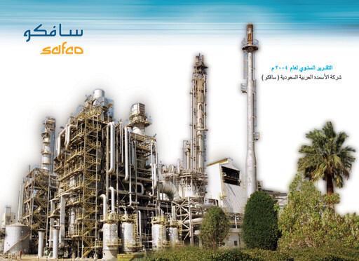 Thumbnail Saudi Arabian Fertilizer Company
 Annual Report 2004