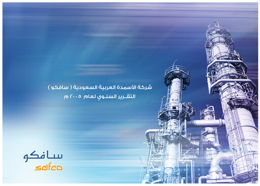 Thumbnail Saudi Arabian Fertilizer Company
 Annual Report 2005