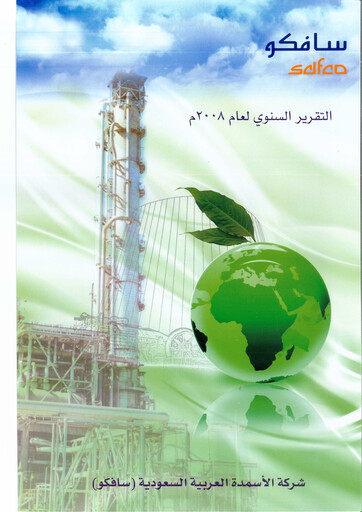 Thumbnail Saudi Arabian Fertilizer Company
 Annual Report 2008