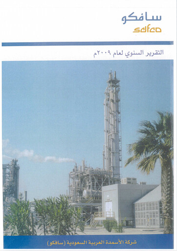 Thumbnail Saudi Arabian Fertilizer Company
 Annual Report 2009
