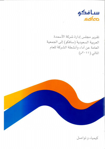 Thumbnail Saudi Arabian Fertilizer Company
 Annual Report 2011