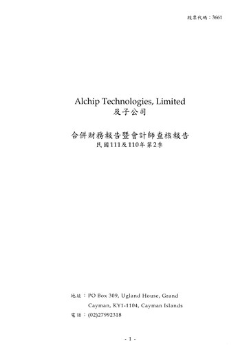 Vorschaubild Alchip Technologies Finanzmitteilung 2022-h1