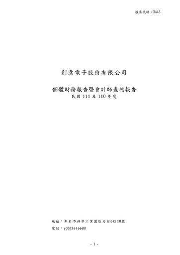 Thumbnail Global Unichip Corp. Financial Statement 2022