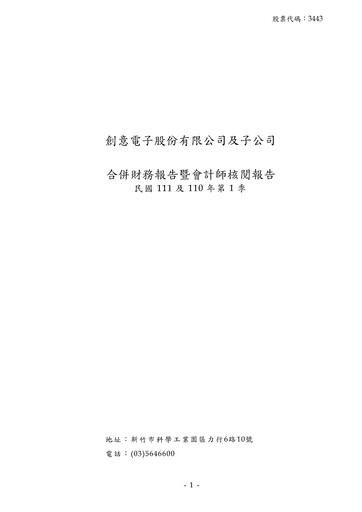 Thumbnail Global Unichip Corp. Quarterly Report 2022-q1