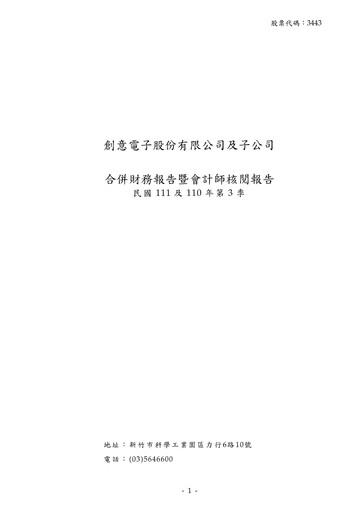 Thumbnail Global Unichip Corp. Quarterly Report 2022-q3