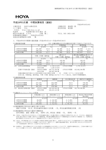 Thumbnail Hoya Half-year Report 2006-h1