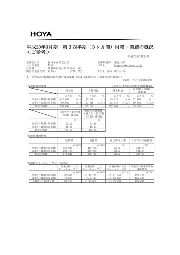 Thumbnail Hoya Quarterly Report 2007-q3