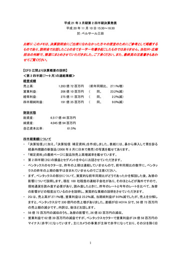 Thumbnail Hoya Quarterly Report 2008-q2