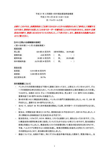 Thumbnail Hoya Quarterly Report 2008-q4