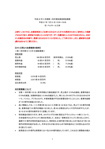 Thumbnail Hoya Quarterly Report 2009-q1