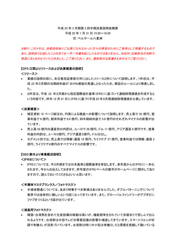 Thumbnail Hoya Quarterly Report 2010-q3