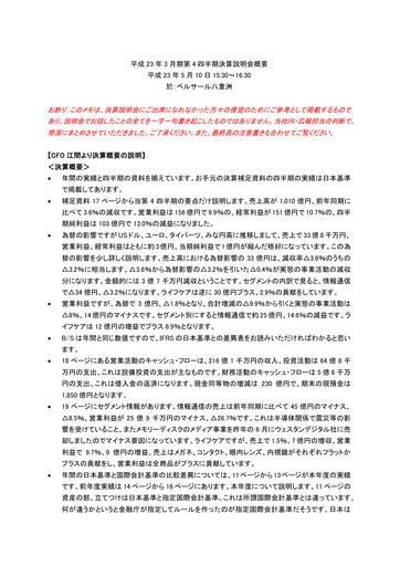 Thumbnail Hoya Quarterly Report 2010-q4