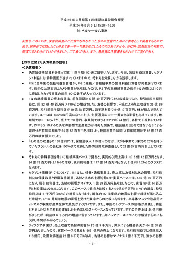 Thumbnail Hoya Quarterly Report 2012-q1