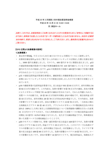 Thumbnail Hoya Quarterly Report 2012-q2