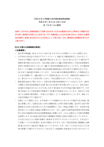 Thumbnail Hoya Quarterly Report 2012-q3