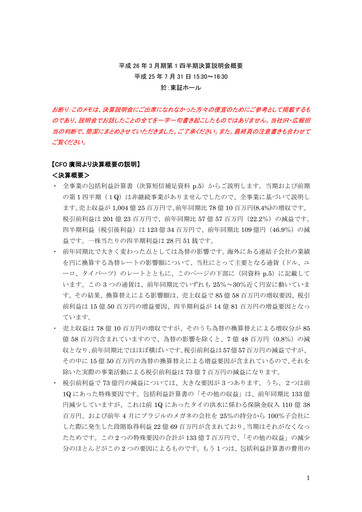 Thumbnail Hoya Quarterly Report 2013-q1