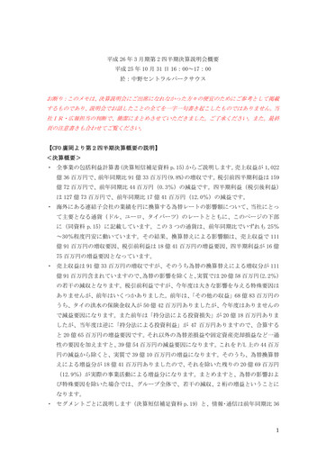 Thumbnail Hoya Quarterly Report 2013-q2