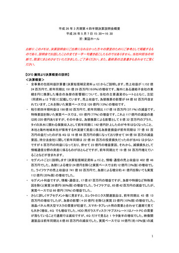 Thumbnail Hoya Quarterly Report 2013-q4