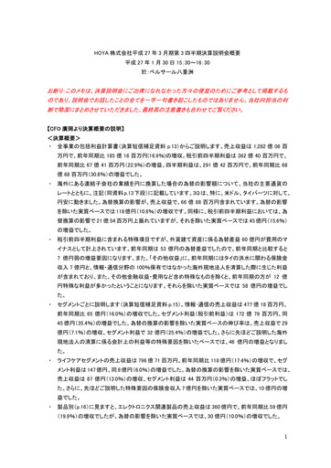 Thumbnail Hoya Quarterly Report 2014-q3