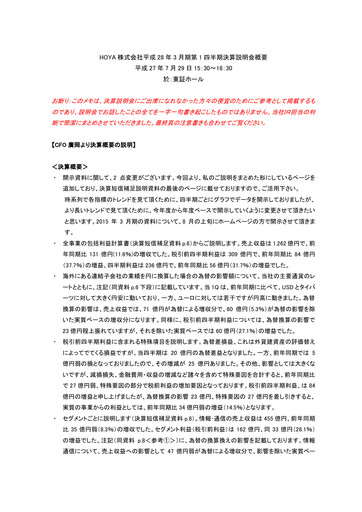 Thumbnail Hoya Quarterly Report 2015-q1