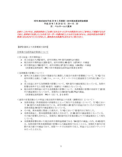 Thumbnail Hoya Quarterly Report 2016-q1