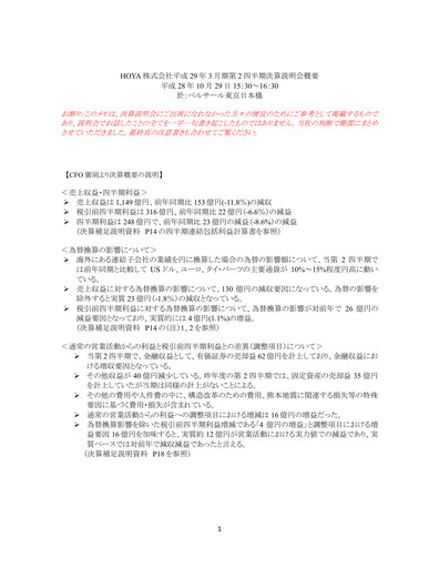 Thumbnail Hoya Quarterly Report 2016-q2