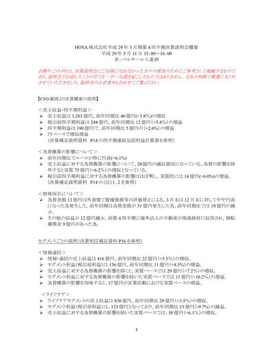 Thumbnail Hoya Quarterly Report 2016-q4