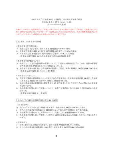 Thumbnail Hoya Quarterly Report 2017-q1