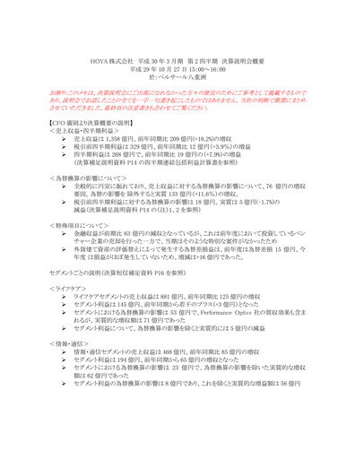 Thumbnail Hoya Quarterly Report 2017-q2