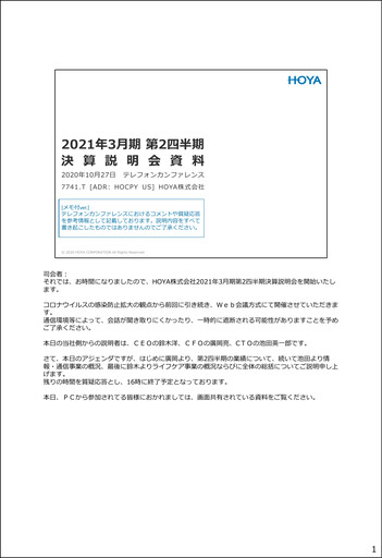 Thumbnail Hoya Quarterly Report 2020-q2