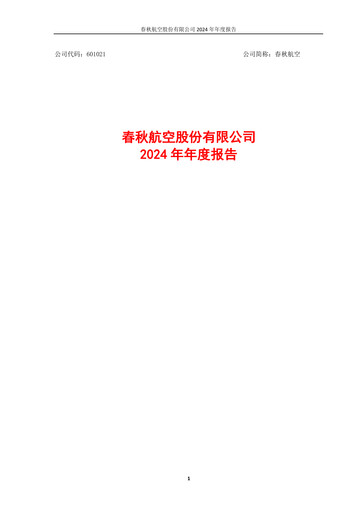 Thumbnail Spring Airlines
 Annual Report 2024