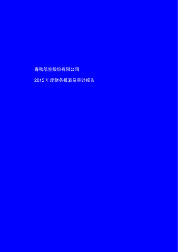 Thumbnail Spring Airlines
 Financial Statement 2015