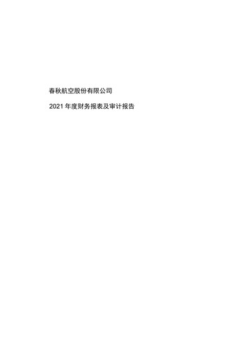 Thumbnail Spring Airlines
 Financial Statement 2021