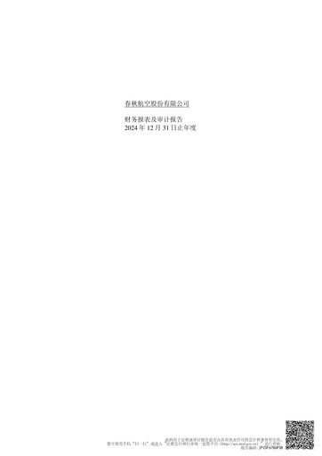 Thumbnail Spring Airlines
 Financial Statement 2024