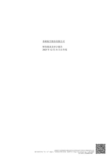 Thumbnail Spring Airlines
 Financial Statement 2025