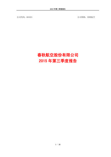 Thumbnail Spring Airlines
 Quarterly Report 2015-q3