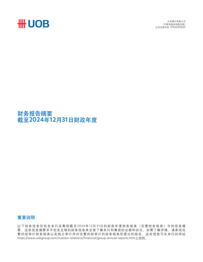 Miniature UOB Bilan financier 2024