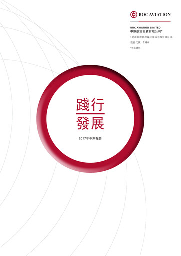 Thumbnail BOC Aviation
 Half-year Report 2017-h1