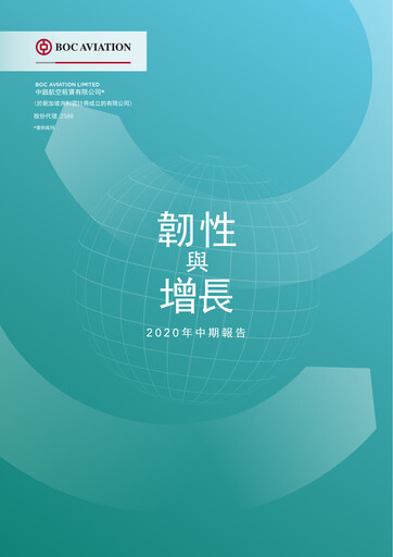 Thumbnail BOC Aviation
 Half-year Report 2020-h1