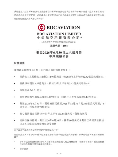 Thumbnail BOC Aviation
 Half-year Report 2026-h1