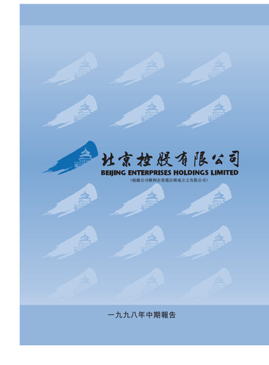 Thumbnail Beijing Enterprises Holdings Half-year Report 1998-h1