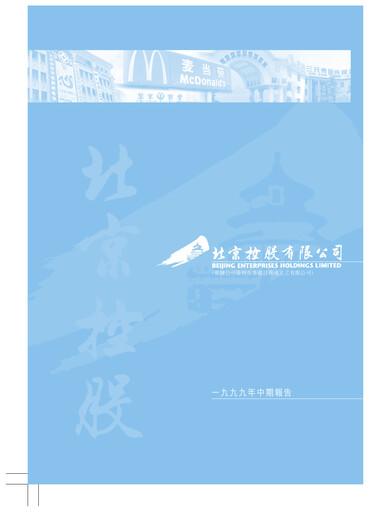 Thumbnail Beijing Enterprises Holdings Half-year Report 1999-h1