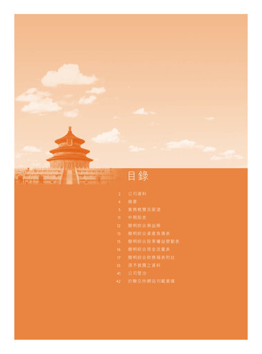 Thumbnail Beijing Enterprises Holdings Half-year Report 2002-h1