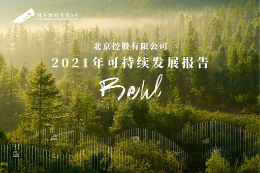Thumbnail Beijing Enterprises Holdings Sustainability Report 2021