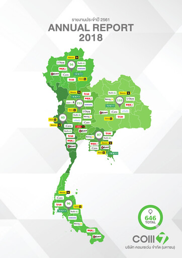 Vorschaubild Com7 Public Company Jahresbericht 2018
