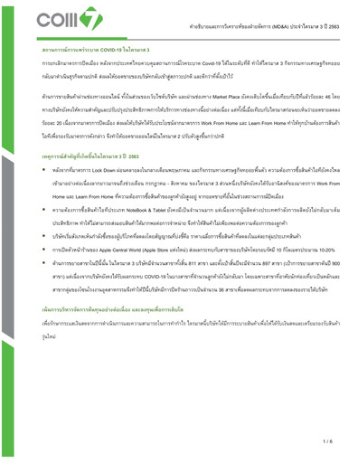 Vorschaubild Com7 Public Company Quartalsbericht 2020-q3