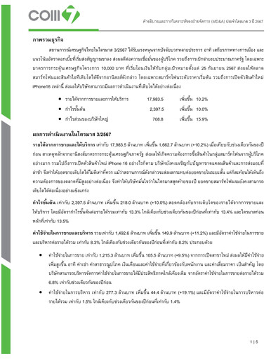 Vorschaubild Com7 Public Company Quartalsbericht 2024-q3