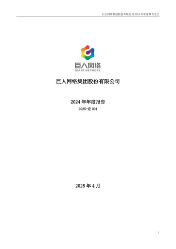 Miniature Giant Network Group Rapport annuel 2024
